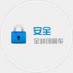 廣州貨運(yùn)公司，安全-全封閉廂式卡車運(yùn)輸